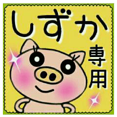 Very convenient! Sticker of [Shizuka]!