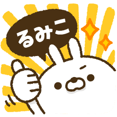 動く！人参とうさぎ2【るみこ】