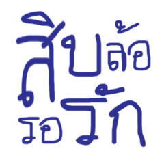 Thai Sweet Words 01