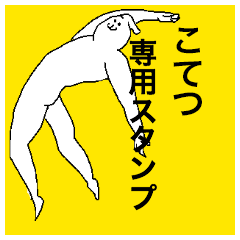 Kotetsu special sticker