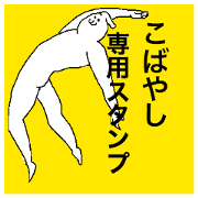 Kobayashi special sticker