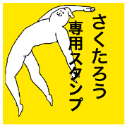 Sakutaro special sticker