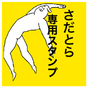 Sadatora special sticker