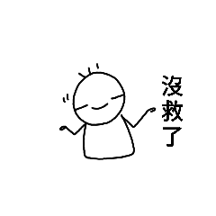 三毛人也可以那麼口愛(●♡∀♡)