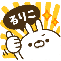 動く！人参とうさぎ2【るりこ】