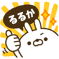 動く！人参とうさぎ2【るるか】
