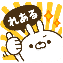 動く！人参とうさぎ2【れある】