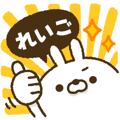 動く！人参とうさぎ2【れいご】