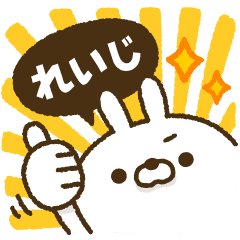 動く！人参とうさぎ2【れいじ】