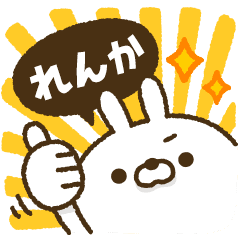 動く！人参とうさぎ2【れんか】