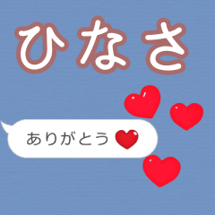 ❤動く！ハート【ひなさ】❤ - LINE スタンプ | LINE STORE