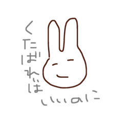 unmotivatived rabbit (Japanese)
