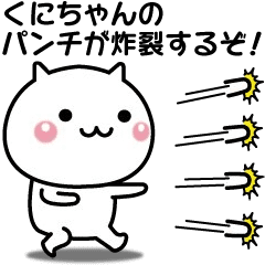 It moves! Kuni-chan easy to use sticker