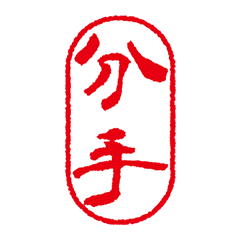 傳給渣男渣女的分手憤怒貼圖