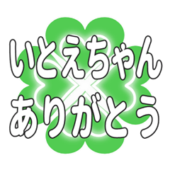 いとえちゃん送るハートのクローバーの挨拶