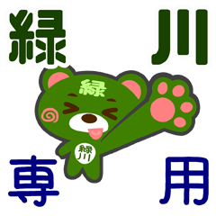Sticker for "Midorikawa"
