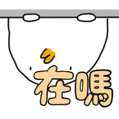 這裡有好多鴨鴨3嘻嘻