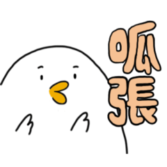 這裡有好多鴨鴨3