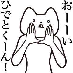 Hideto-kun [Send] Cat Sticker