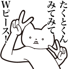 Takuto-kun [Send] Cat Sticker