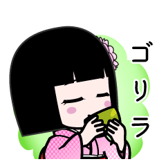 ゴリラ（デカ文字）のLINEスタンプ
