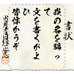 Sengoku period letter (Oda) message