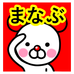 Manabu premium name sticker.