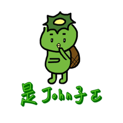 是河童john子