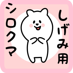 white bear sticker for shigemi