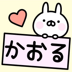 Cute Rabbit "Kaoru"