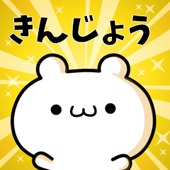 To Kinjo.