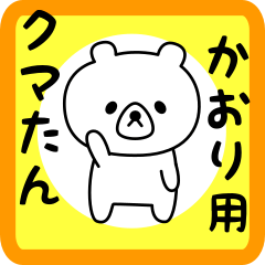Sweet Bear sticker for Kaori