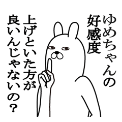 ゆめちゃんが使う面白名前スタンプ - LINE スタンプ | LINE STORE ゆめちゃんが使う面白名前スタンプ - LINE スタンプ | LINE STORE