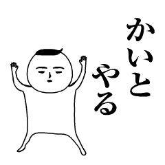 Kaito Is Moving Name Sticker Line Stickers Line Store Kaito Is Moving Name Sticker Line Stickers Line Store