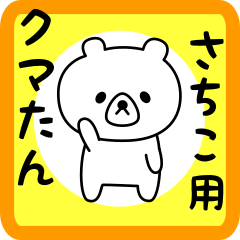 Sweet Bear sticker for Sachiko