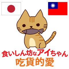 Cat eat likes a horse Taiwan&Japan