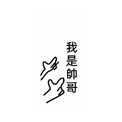 show自創貼圖