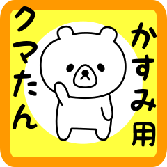 Sweet Bear sticker for Kasumi