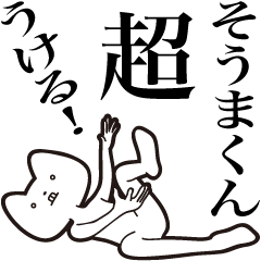 Souma-kun [Send] Cat Sticker
