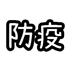 Traditional Chinese Fonts - Preventing