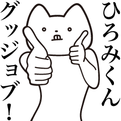 Hiromi-kun [Send] Cat Sticker