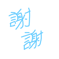 簡單の貼圖