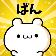 ばんに使える動くスタンプ Line スタンプ Line Store