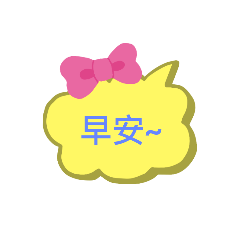 日常用語大字篇