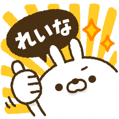動く！人参とうさぎ2【れいな】