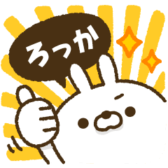 動く！人参とうさぎ2【ろっか】