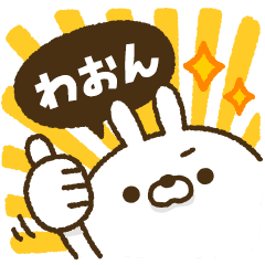 動く！人参とうさぎ2【わおん】