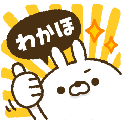 動く！人参とうさぎ2【わかほ】