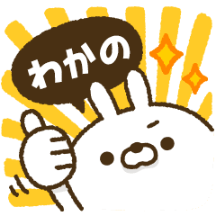 動く！人参とうさぎ2【わかの】