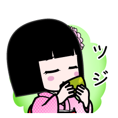 ツジ（デカ文字）のLINEスタンプ